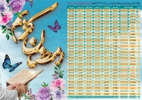 طرح با کیفیت اوقات شرعی ماه رمضان 4-1403