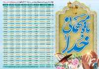 فایل لایه باز جدول اوقات شرعی ماه رمضان