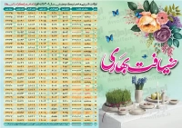 فایل لایه باز جدول اوقات شرعی ماه رمضان