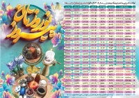 طرح آماده جدول اوقات شرعی ماه رمضان 04-140