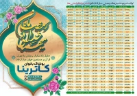 جدول اوقات شرعی ماه رمضان 1404