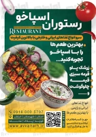 طرح آماده تراکت رستوران