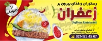 فایل لایه باز بنر رستوران