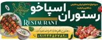 طرح با کیفیت تابلو رستوران