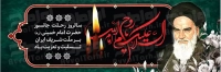 طرح با کیفیت بنر رحلت امام