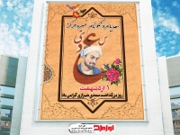 پوستر روز بزرگداشت سعدی