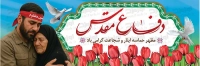 فایل لایه باز بنر هفته دفاع مقدس
