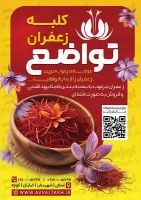 طرح با کیفیت تراکت فروشگاه زعفران