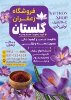 فایل لایه باز تراکت فروشگاه زعفران