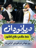 فایل لایه باز پوستر روز جهانی دریانوردی