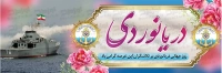 فایل لایه باز بنر روز جهانی دریانوردی
