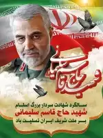 طرح شکیل بنر شهادت قاسم سلیمانی