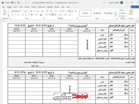 فایل دفتر حضور و غیاب کارکنان