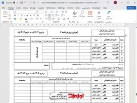 فایل word دفتر حضور و غیاب مدارس
