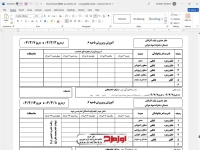 فایل word دفتر حضور و غیاب مدارس