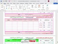 فایل دفتر حضور و غیاب دبیران دبستان