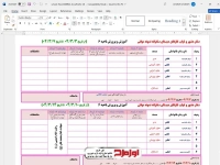 فایل دفتر حضور و غیاب دبیران دبستان