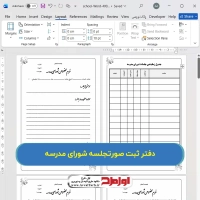 فایل دفتر شورای مدارس
