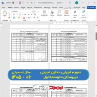 دفتر تقویم اجرایی معاون اجرایی متوسطه اول
