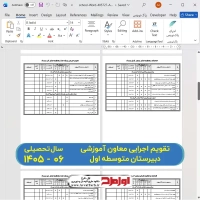 دفتر تقویم اجرایی معاون آموزشی دبیرستان