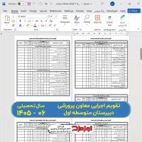 دفتر تقویم اجرایی معاون پرورشی دبیرستان دوره اول