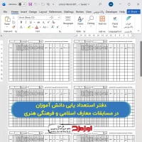 دفتر استعدادیابی دانش آموزان