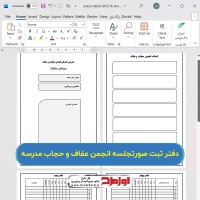دفتر انجمن حجاب و عفاف دبستان