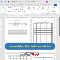 دفتر ثبت صورتجلسه آموزش خانواده