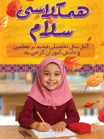 فایل لایه باز پوستر بازگشایی مدارس
