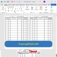 دفتر اندیکاتور دبستان