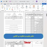 دفتر بازدید و نظارت بر کلاس دبستان