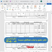 دفتر حضور و غیاب همکاران مدرسه