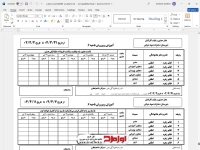 دانلود فایل دفتر حضور و غیاب کارکنان متوسطه اول