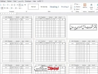 فایل word دفتر ثبت مشخصات دانش آموزان