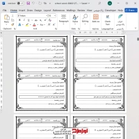 دفتر ثبت مراسم صبحگاهی مدرسه