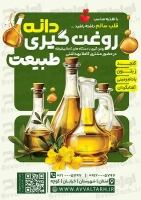 فایل لایه باز تراکت روغن گیری