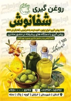 طرح با کیفیت تراکت روغن گیری