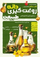 فایل لایه باز تابلو تاشو روغن گیری