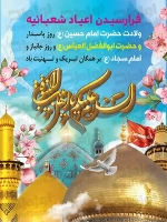 فایل لایه باز پوستر اعیاد شعبانیه