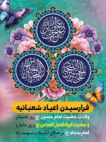 طرح آماده بنر اعیاد شعبانیه
