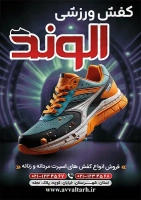 طرح با کیفیت تراکت رنگی فروش کیف و کفش فایل لایه باز تراکت کفش فروشی