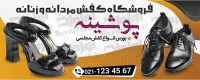 فایل لایه باز بنر فروشگاه کیف و کفش