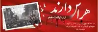پلاکارد تسلیتی حمله تروریستی به کرمان