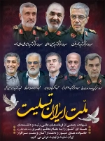 پوستر شهادت فرماندهان سپاه در حمله اسرائیل به ایران