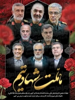 فایل لایه باز پوستر شهادت فرماندهان سپاه