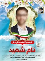 بنر تسلیت شهید