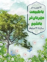 فایل لایه باز پوستر روز طبیعت