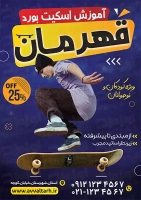 فایل لایه باز تراکت آموزش اسکیت