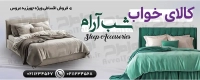 طرح با کیفیت بنر فروشگاه کالای خواب