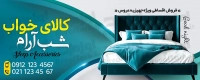 طرح با کیفیت تابلو فروشگاه کالای خواب